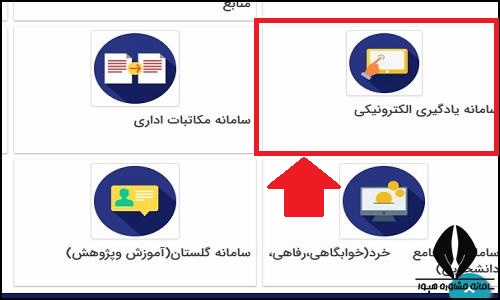 سامانه یادگیری الکترونیکی lms دانشگاه فرهنگیان پردیس شهید صدوقی کرمانشاه